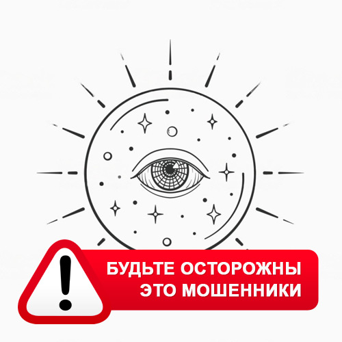 Союз Магов России в Базарном Сызгане – это мошенники